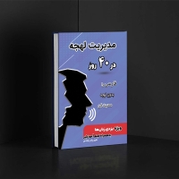 کتاب مدیریت لهجه در 40 روز، ویژه یزدی زبان‌ها