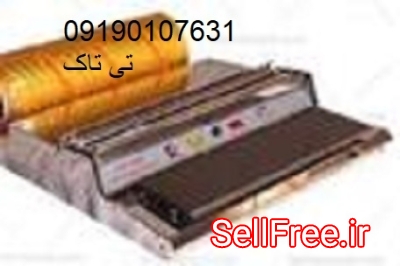 دستگاه سلفون کش حرارتی رومیزی (تی تاک) 09190768462