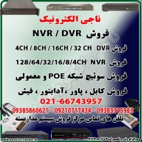 فروش NVR / DVR