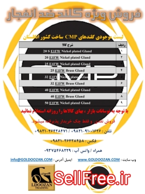 گلند ضد انفجار CMP اصل انگلیسی