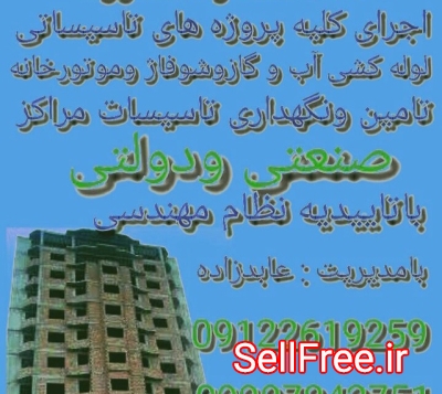 شرکت تاسیساتی شایان