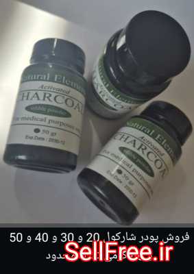 قیمت، پودر شارکول ذغال فعال خوراکی