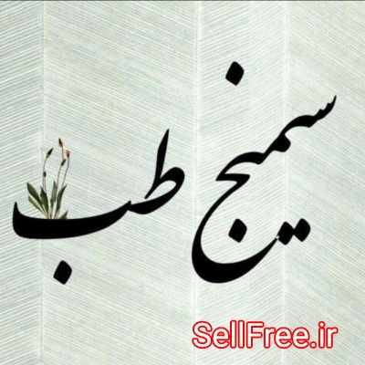 سنیج طب