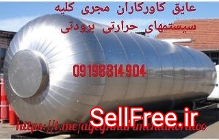 عایق کاری لوله عایقکاری موتورخانه عایق‌بندی تاسیسات