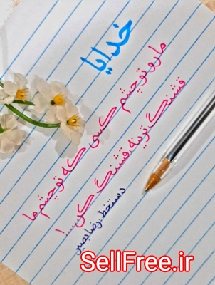 آموزش مجازی دستخط فارسی و انگلیسی زیبا