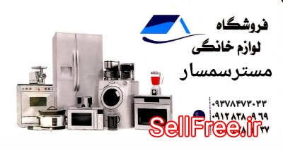 سمساری آنلاین مستر سمسار