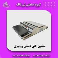 دستگاه سلفون کش حرارتی - سلفون کش  09199762163