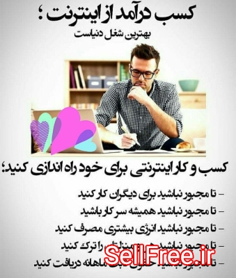 شغل اینترنتی