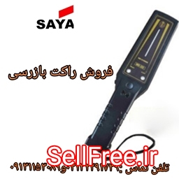 فروش راکت بازرسی با کیفیت