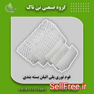 فوم توری شیشه، فوم توری انار 09199762163