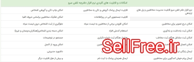 نرم افزار دفتر تلفن فارسی با پنل پیامک رایگان