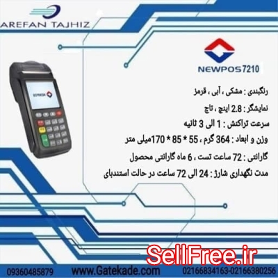 دستگاه کارتخوان سیار