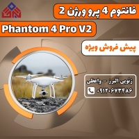 پهباد 4 پرو ورژن 2 Phantom 4 V2.0