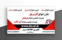 شارژ تخصصی کارتریج در اصفهان