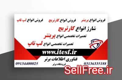 شارژ تخصصی کارتریج در اصفهان