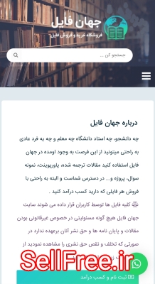 جهان فایل فروشگاه خرید و فروش فایل