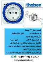 پریز برق تایمر دار تبن مدل Theben 26