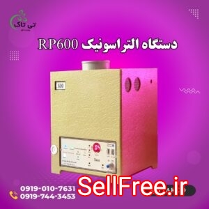 رطوبت ساز التراسونیک 600 RP ، مه پاش