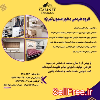 کابینت، تخت کمجا و دکوراسیون تیراژه در پونک وشمال غرب