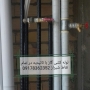 نصب انواع شیرآلات روشویی فلاش تانک و آبگرمکن در تمام نقاط شیراز