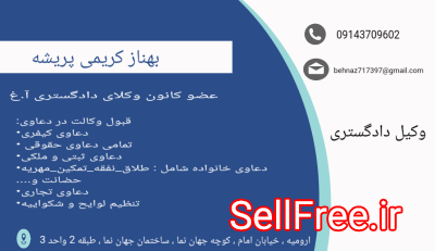 وکیل دیه در ارومیه بهناز کریمی پریشه