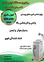 بهترین کلینیک لیزر موهای زائد در تهران - کلینیک آرانیک