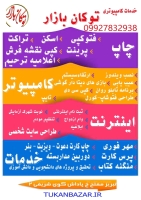 خدمات چاپ و رایانه تبریز