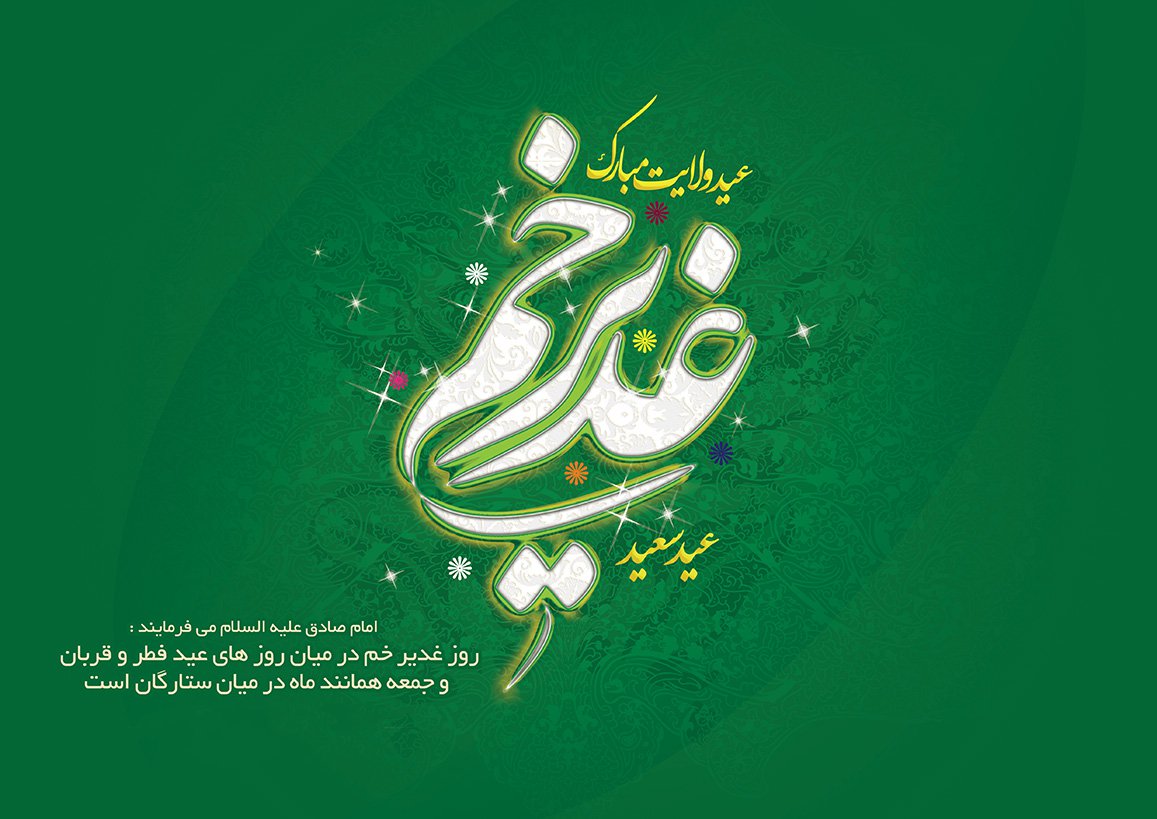 Beautiful-sentences-to-congratulate-Eid-Ghadir-1
