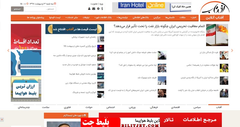 aftabir.com-screen