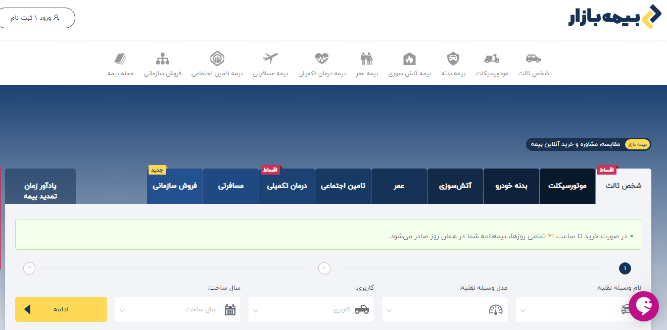 بهترین سایت های فروش بیمه به صورت آنلاین