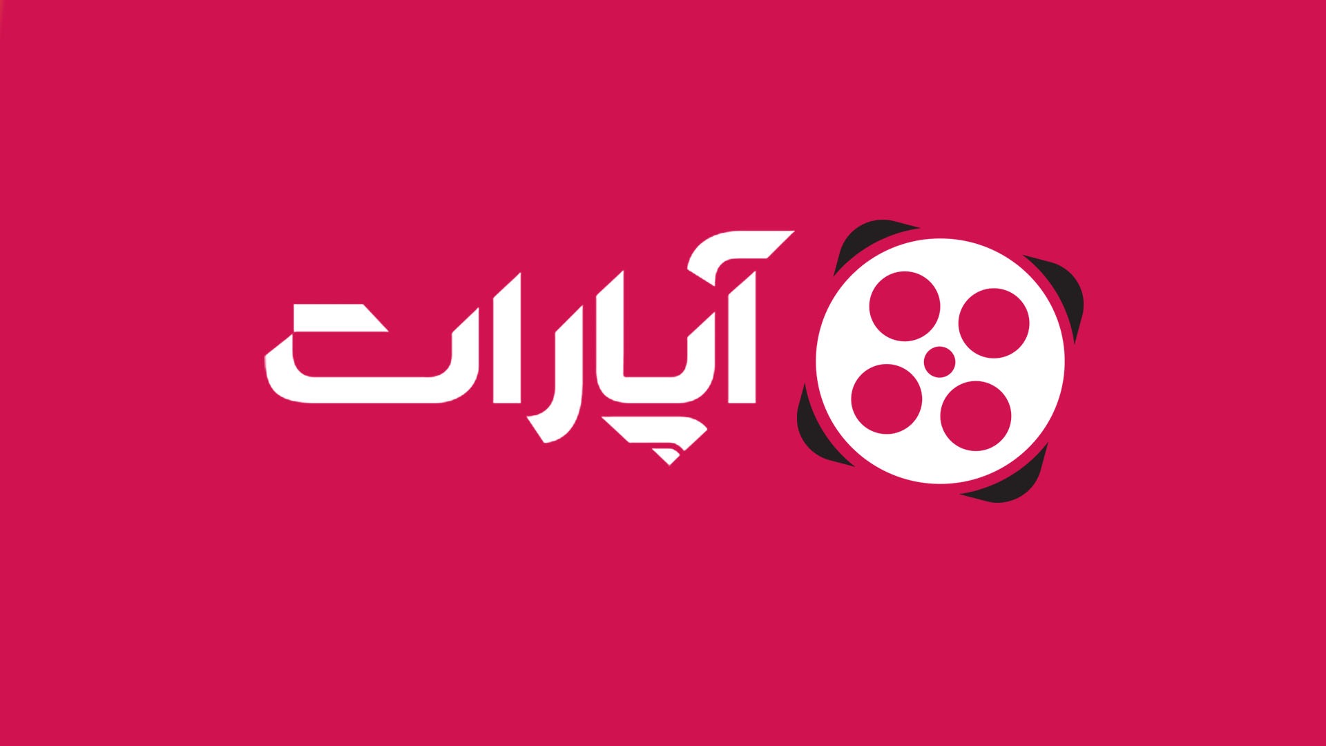 آپارات، استارتاپ محبوب فیلم باز های ایرانی